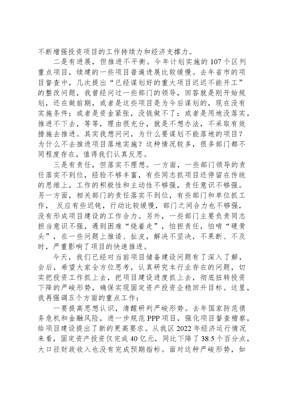 在全区重点项目储备推进会上的讲话.docx，第2页预览