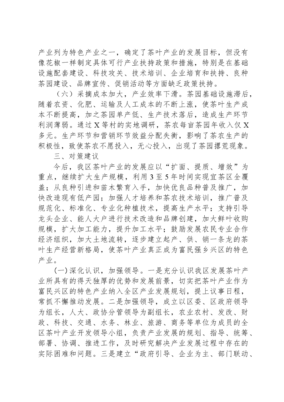 关于全区茶叶产业发展情况的调研报告.docx,第3页预览