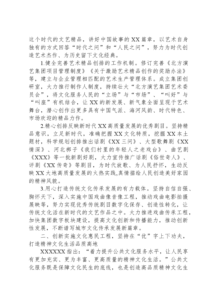 市演艺集团在全市文化强市建设专题推进会上的汇报发言.docx,第2页预览