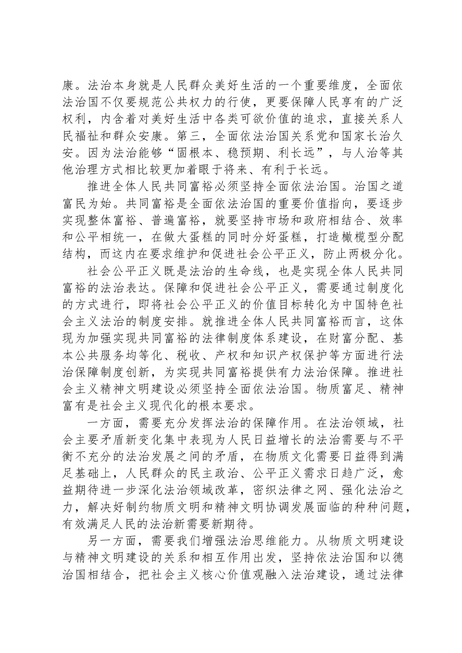 专题党课:坚持全面依法治国 踔厉有为推动法治中国建设.docx,第2页预览