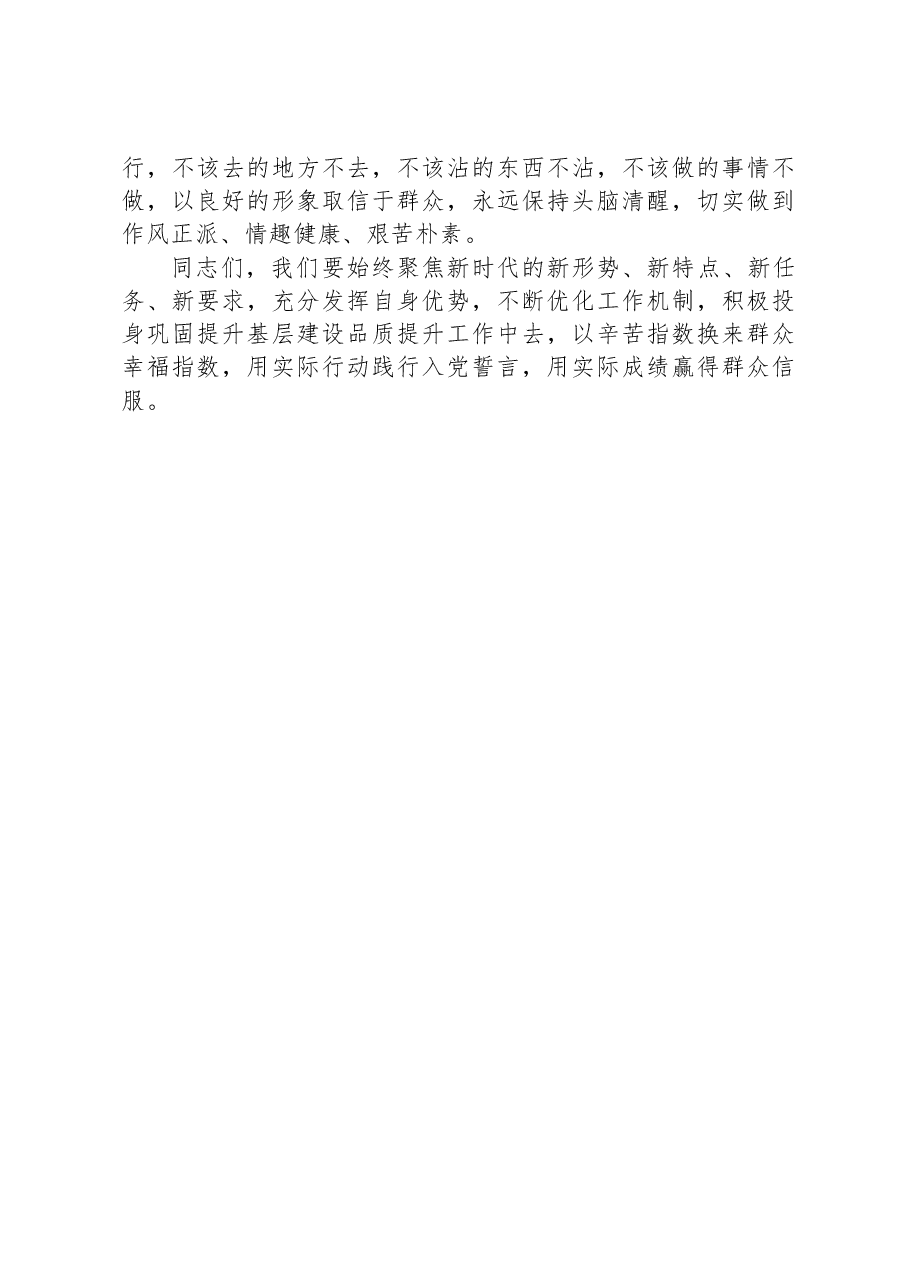 专题党课:强化“四炼” 做过硬社区党员.docx,第4页预览