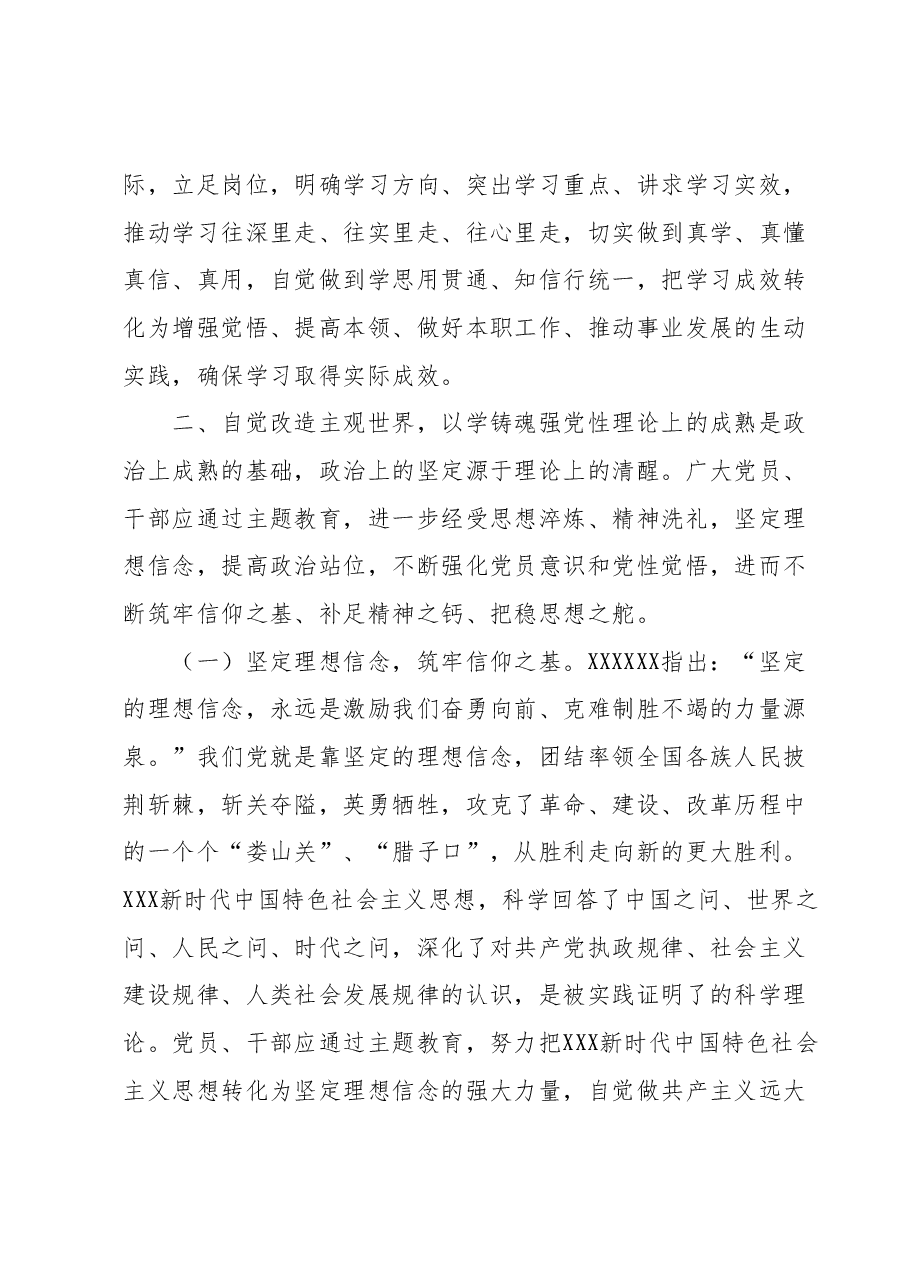 主题教育党课讲稿.docx,第4页预览