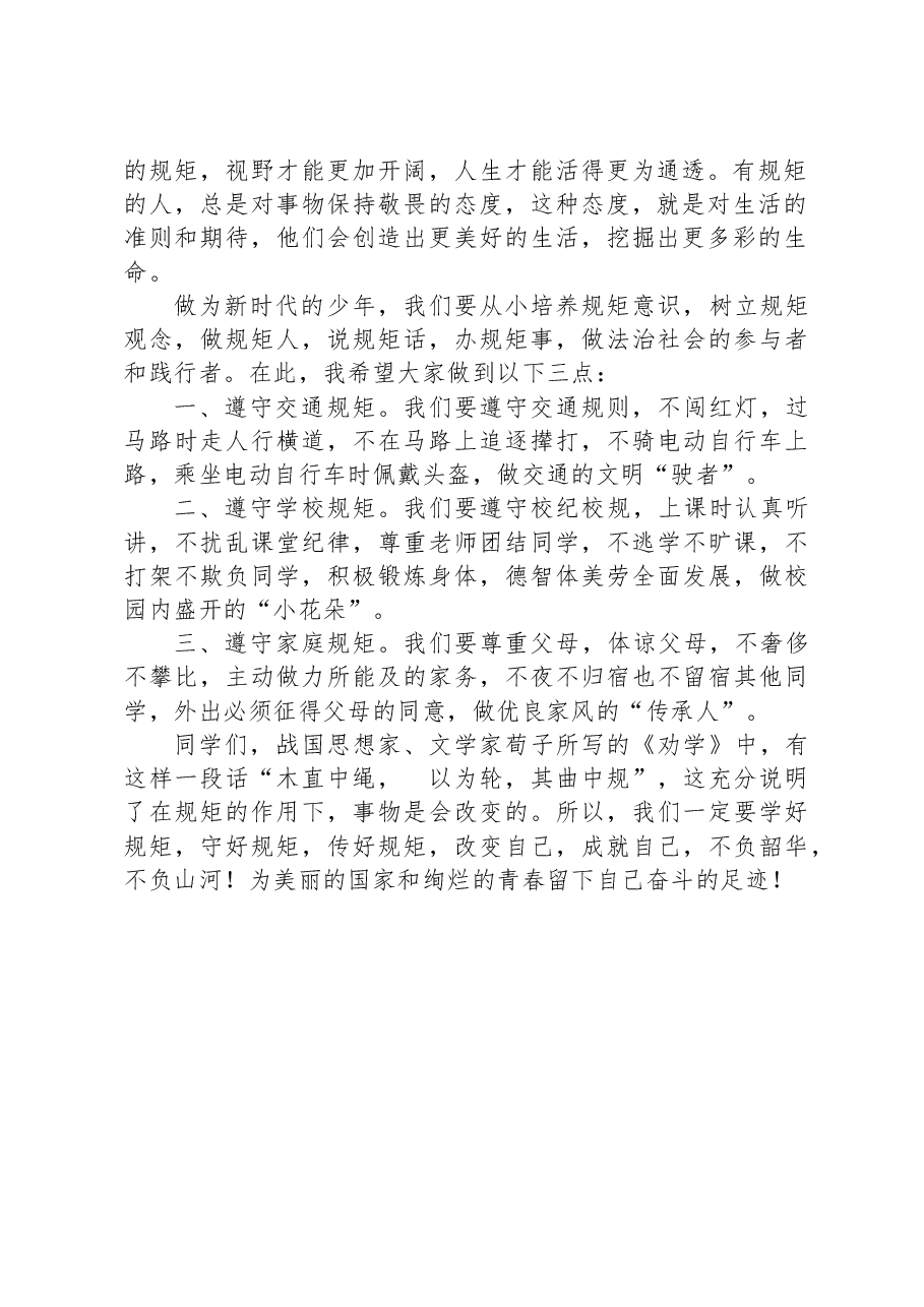 某中学副校长在第四周升旗仪式上的讲话.docx,第2页预览