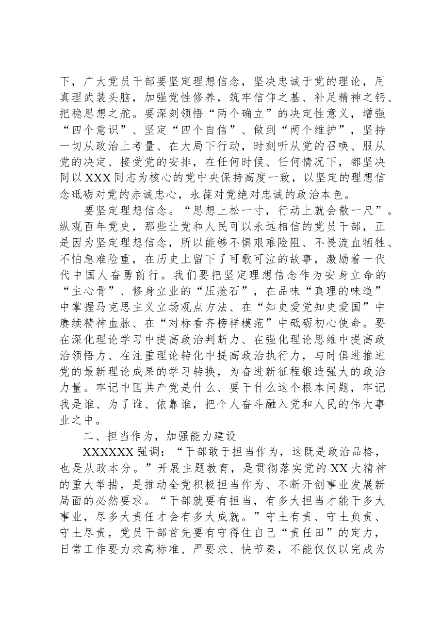 党课:深学笃行新思想+青春建功新时代.docx,第2页预览