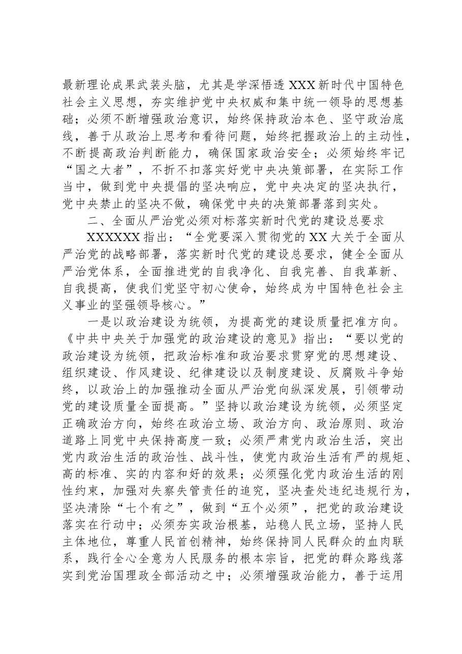 党课:深入推进全面从严治党这场自我革命.docx,第4页预览