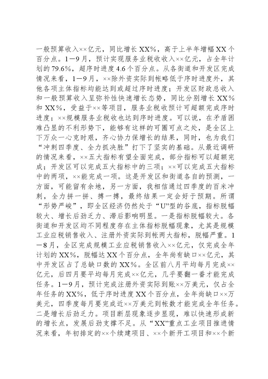 冲刺四季度大会发言.docx,第2页预览