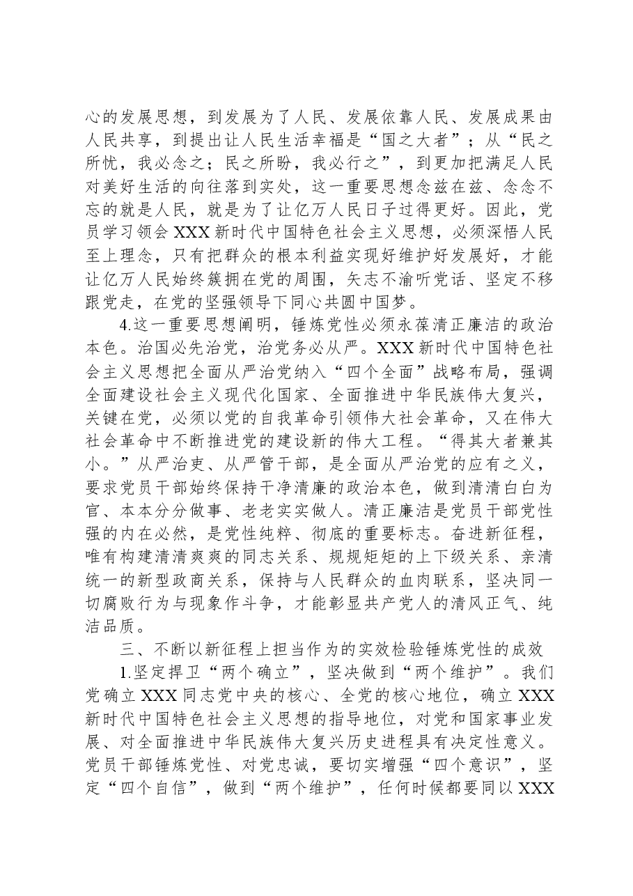 党课:党员要把党性锤炼作为“终身课题”.docx,第4页预览