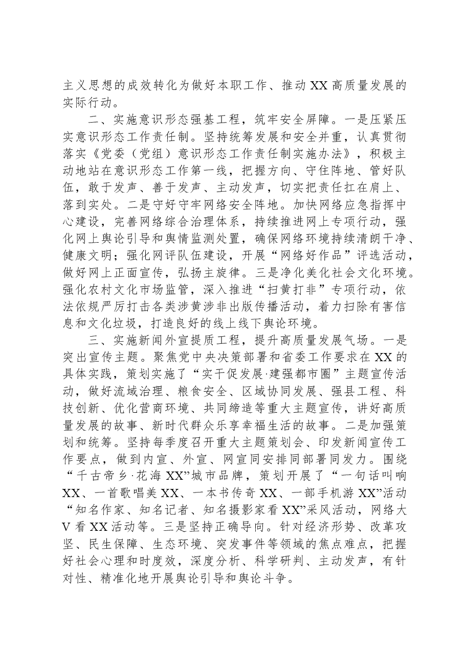 在全市宣传思想重点工作推进会上的汇报发言.docx,第2页预览