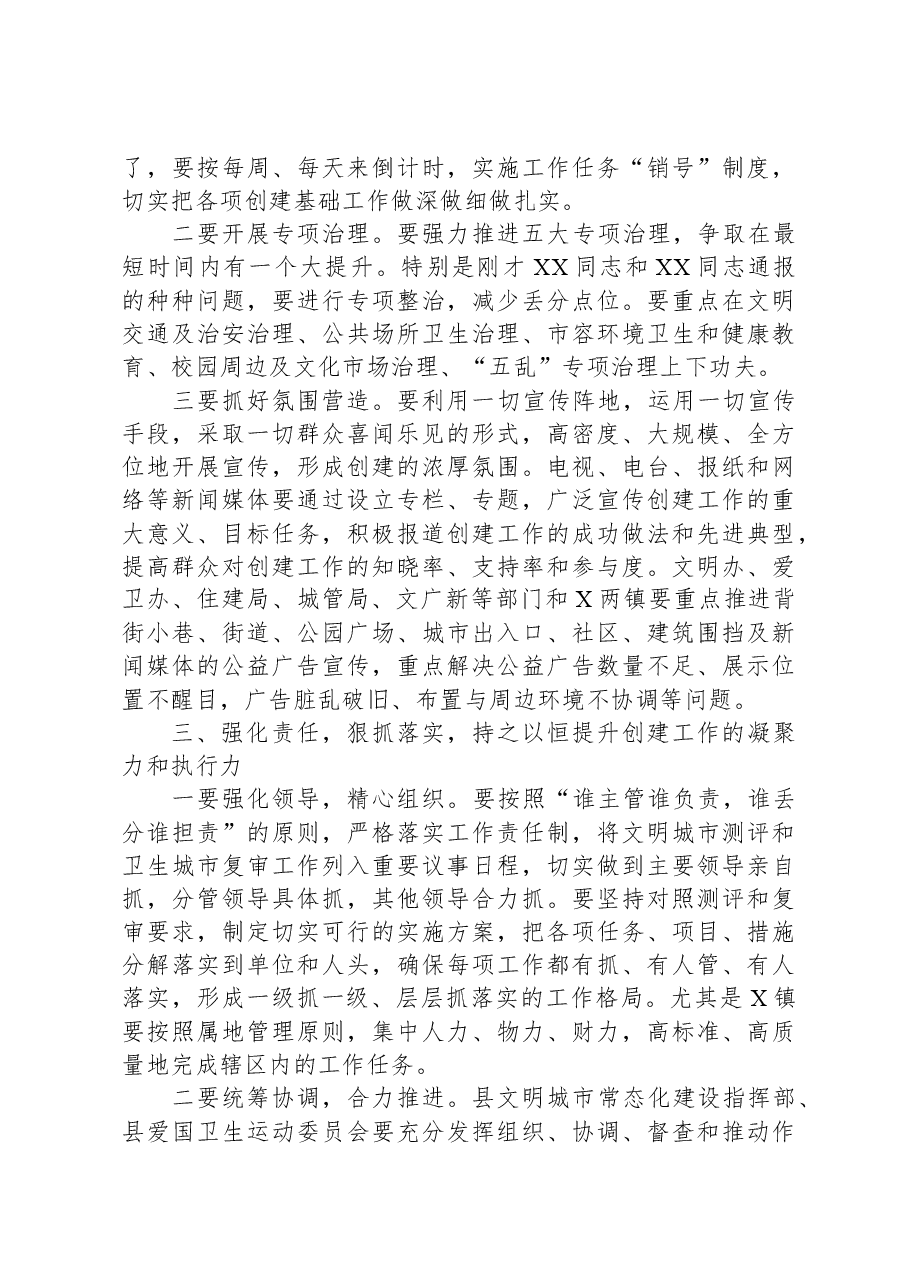 在省级卫生县城复审暨创建全国县级文明城市提名城市启动工作推进会的讲话.docx,第3页预览