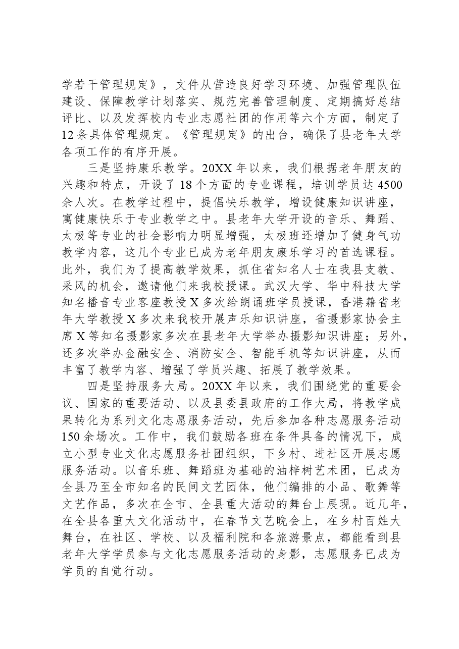 在县老年大学第一届校园文化节上的讲话.docx,第2页预览