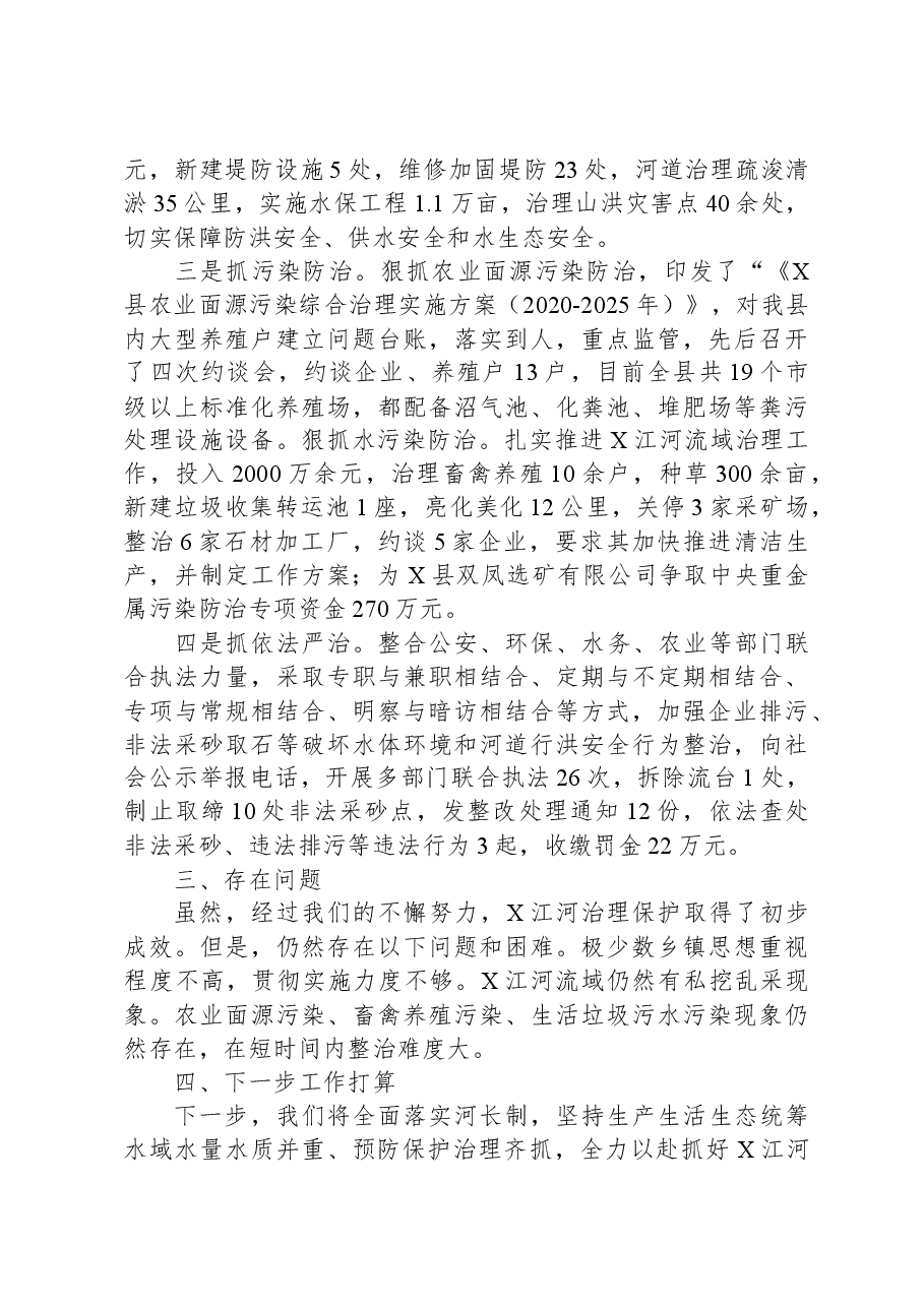 某县推进河长制工作情况的汇报发言.docx,第2页预览
