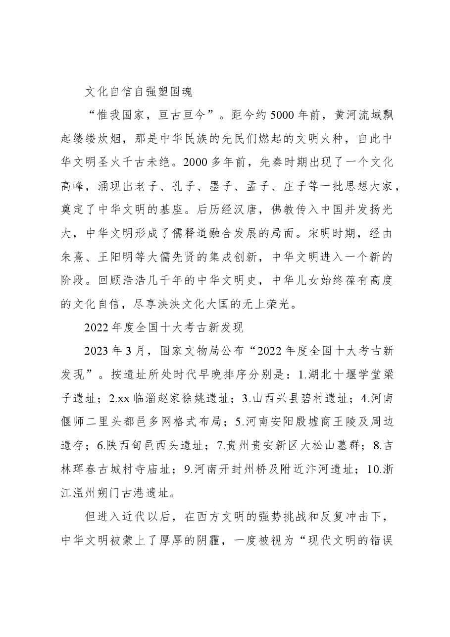 主题党日党课讲稿:如何理解全面建设社会主义现代化国家必须推进文化自信自强.docx,第2页预览