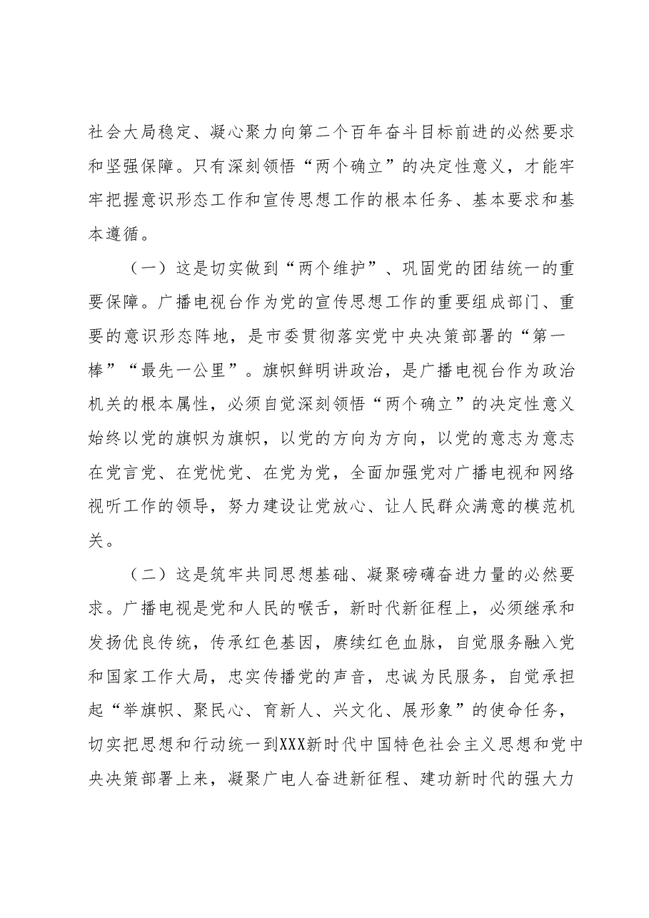 主题教育读书班辅导报告.docx,第2页预览