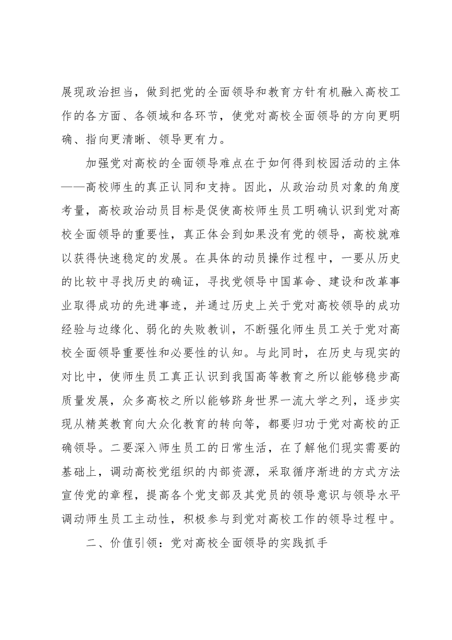 高校主题教育心得体会：新时代加强党对高校全面领导.docx，第3页预览