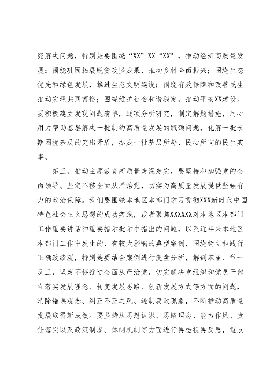 在2023年第二批主题教育读书班上的研讨发言材料(精选).docx,第3页预览