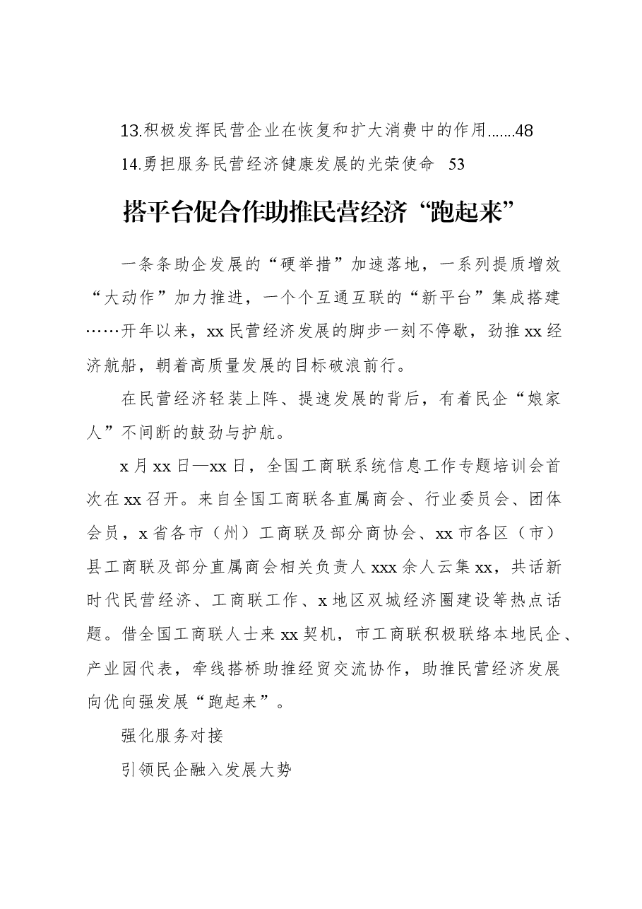 (14篇)民营经济健康发展主题经验交流、调研报告材料汇编.docx,第2页预览