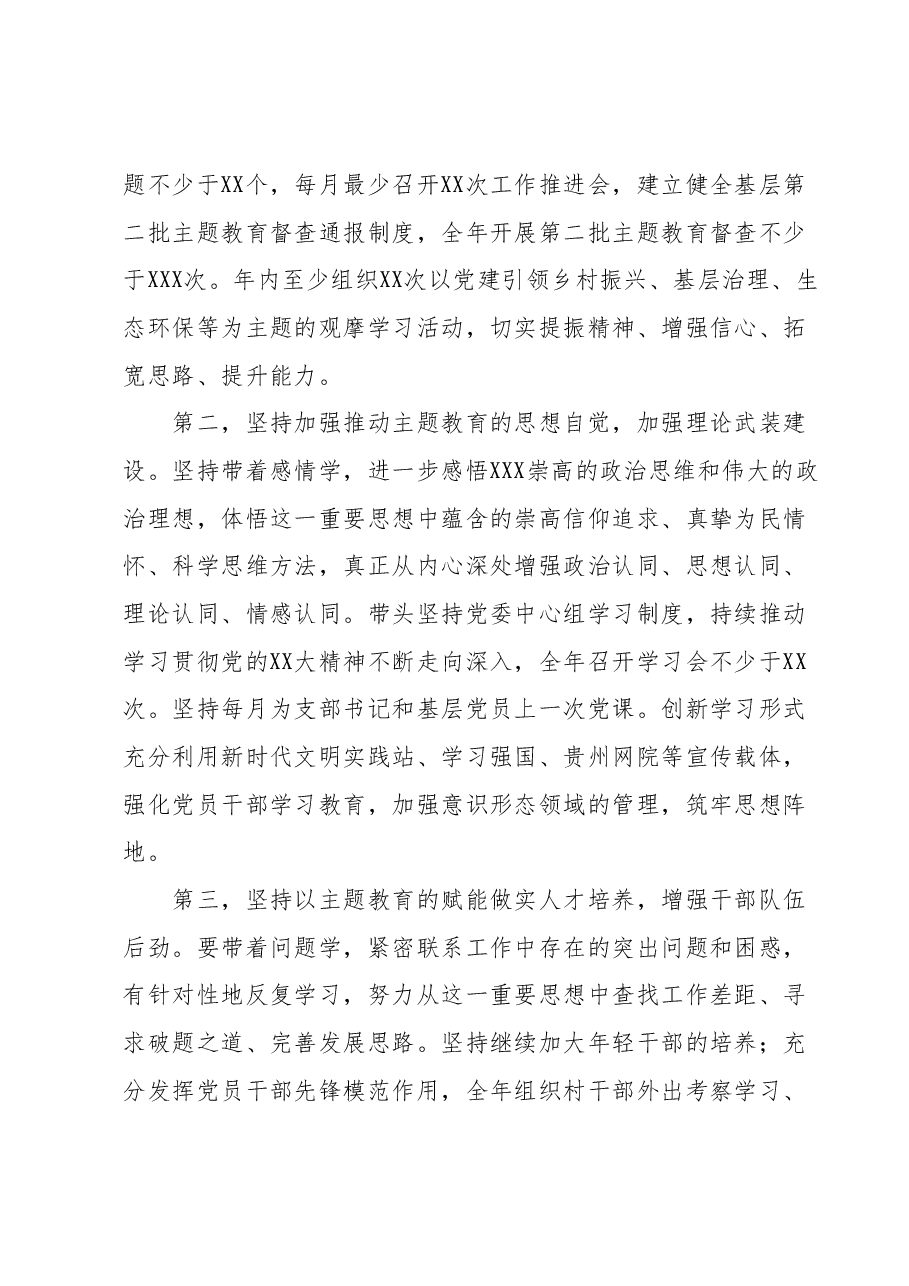 乡镇(街道)党委(党工委)书记在2023年第二批主题教育读书班上的研讨发言.docx,第2页预览