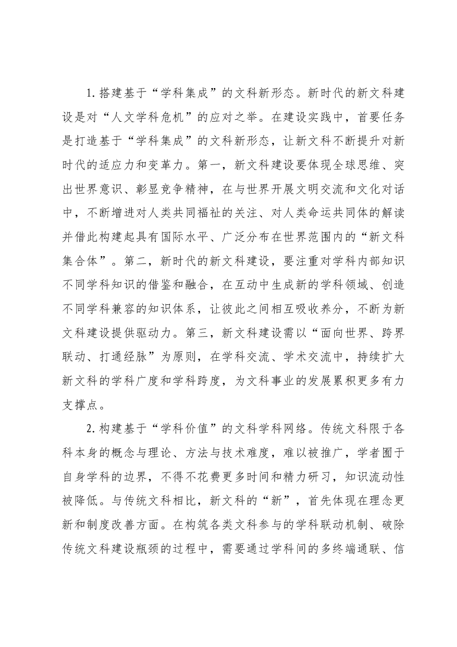 高校教师主题教育学习体会.docx,第2页预览