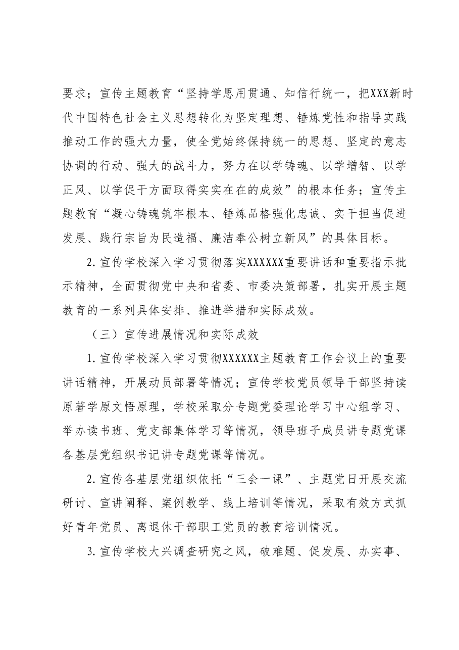 高校主题教育宣传工作方案.docx，第2页预览