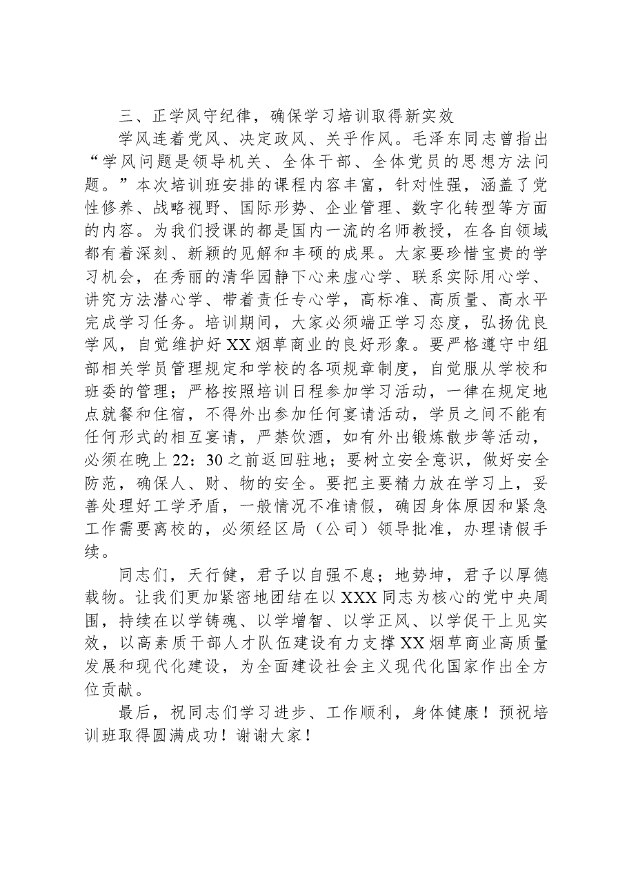 在处级干部专业化能力提升培训班上的讲话.docx,第4页预览