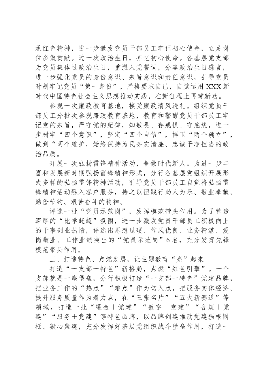 银行学习贯彻2023年主题教育工作情况总结.docx，第4页预览