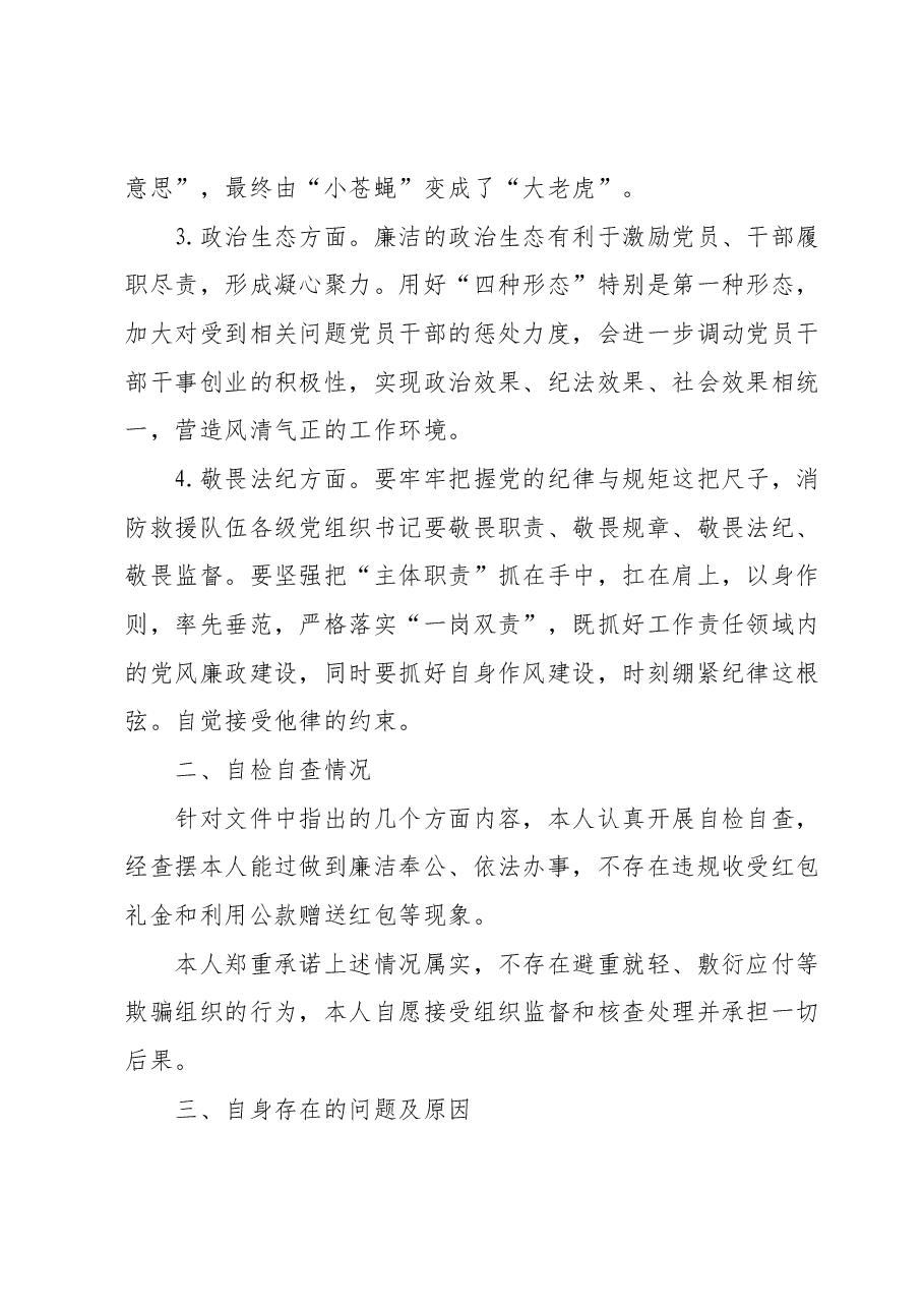主题教育自检自查反思.docx，第2页预览