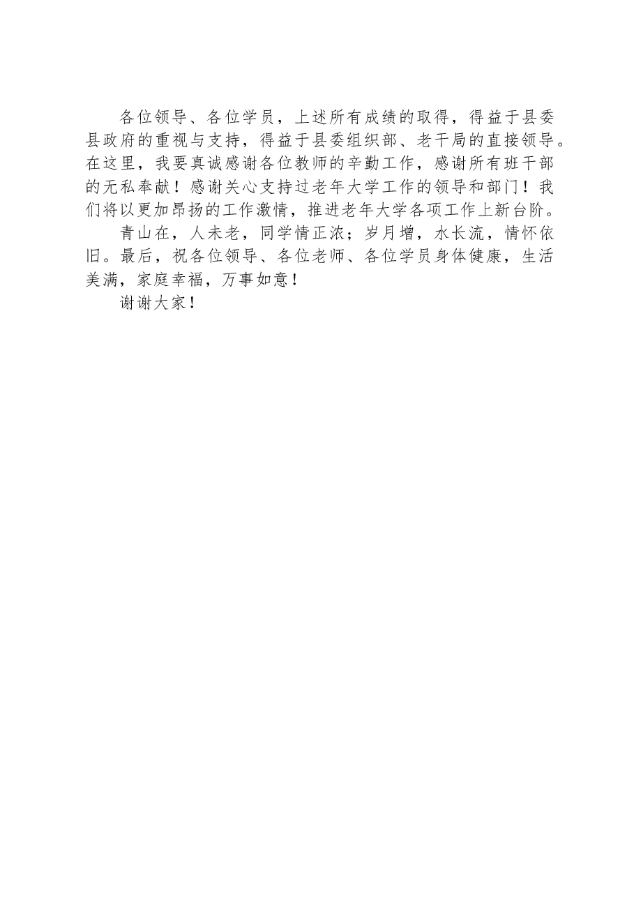在县老年大学第一届校园文化节上的讲话.docx,第3页预览