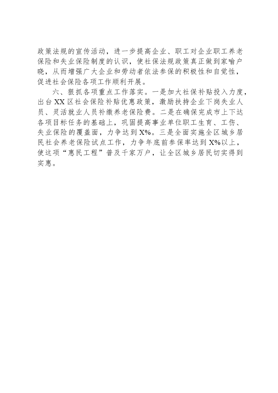 在全市社会保险工作促进会议上的表态发言.docx,第3页预览