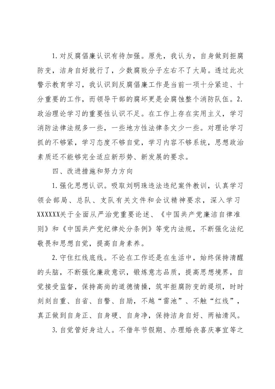 主题教育自检自查反思.docx，第3页预览