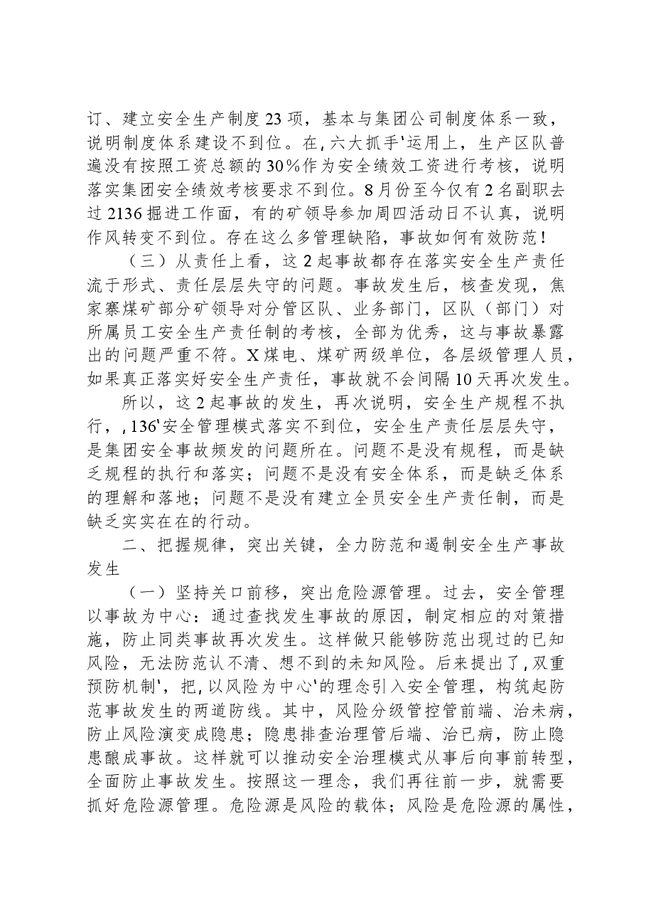 在集团安全工作(扩大)视频会议上的讲话.docx,第3页预览