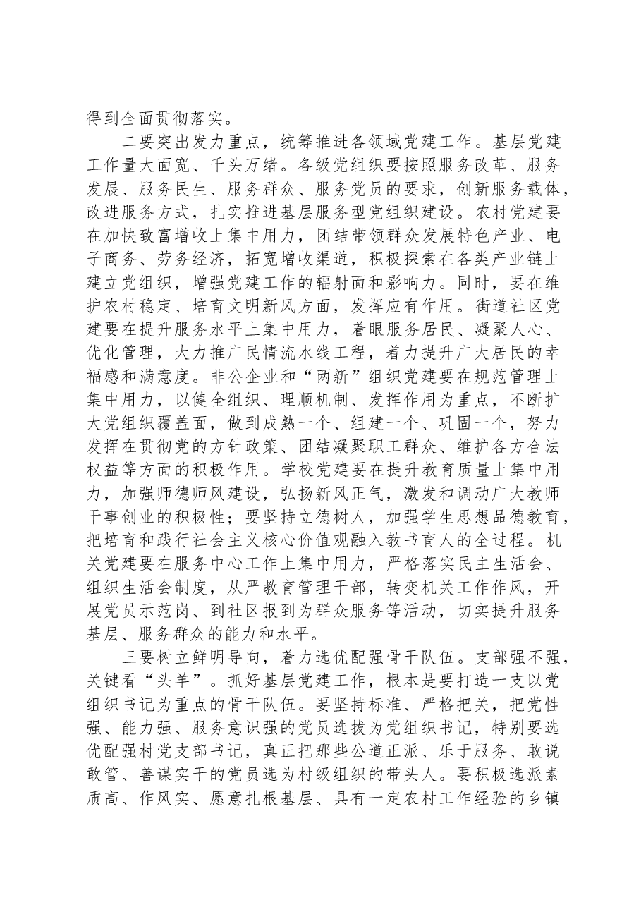 在全区基层党建工作会暨乡镇党委书记抓基层党建专项述职评议大会上的讲话.docx,第4页预览