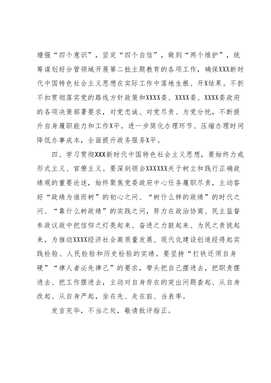 在主题教育读书班暨党委(党组)理论学习中心组9月份集中学习研讨会上的发言提纲.docx,第3页预览