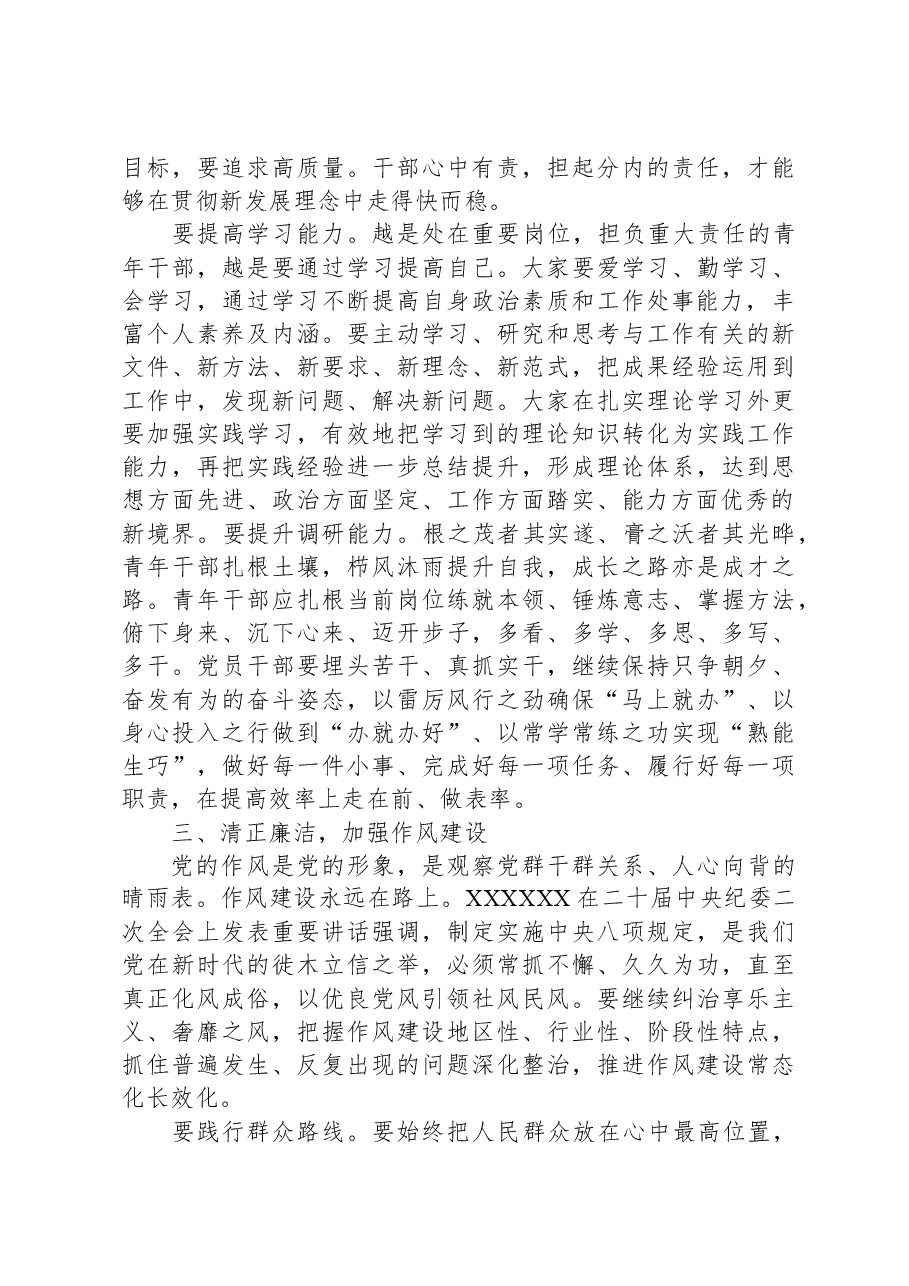 党课:深学笃行新思想+青春建功新时代.docx,第3页预览
