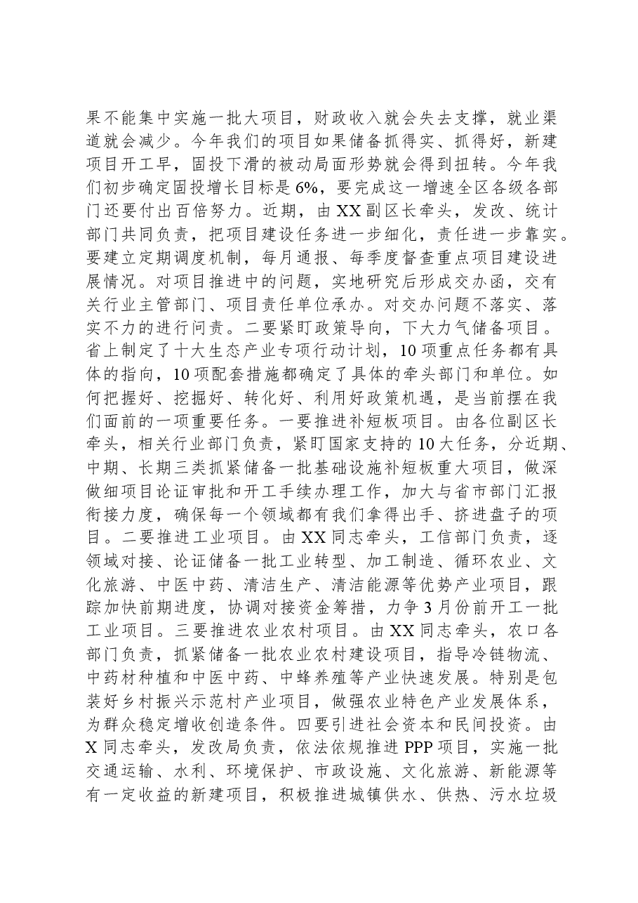 在全区重点项目储备推进会上的讲话.docx，第3页预览