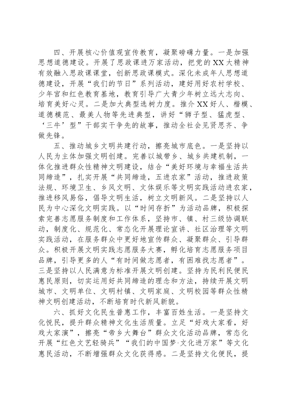 在全市宣传思想重点工作推进会上的汇报发言.docx,第3页预览
