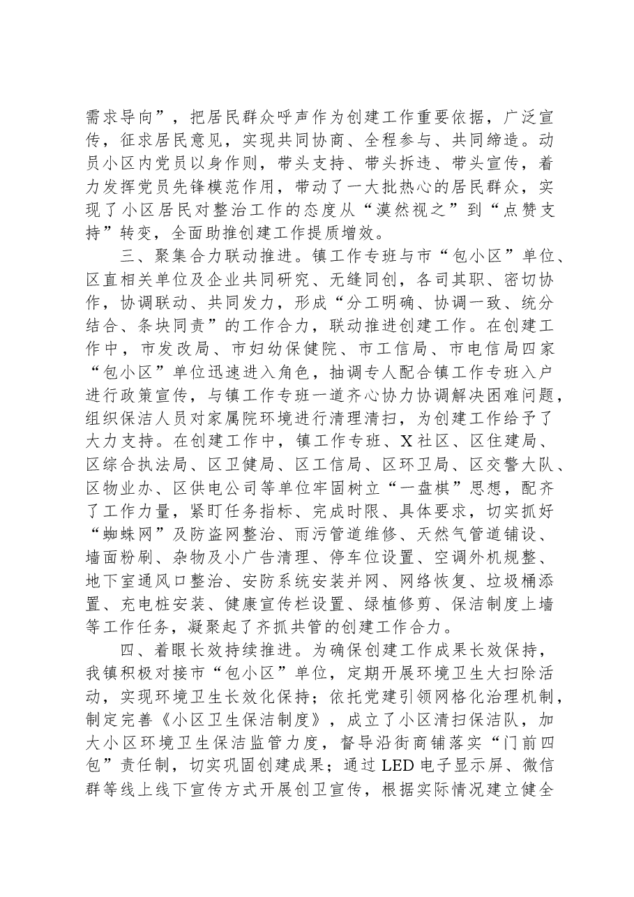 在全区包小区现场观摩会上的发言.docx,第2页预览