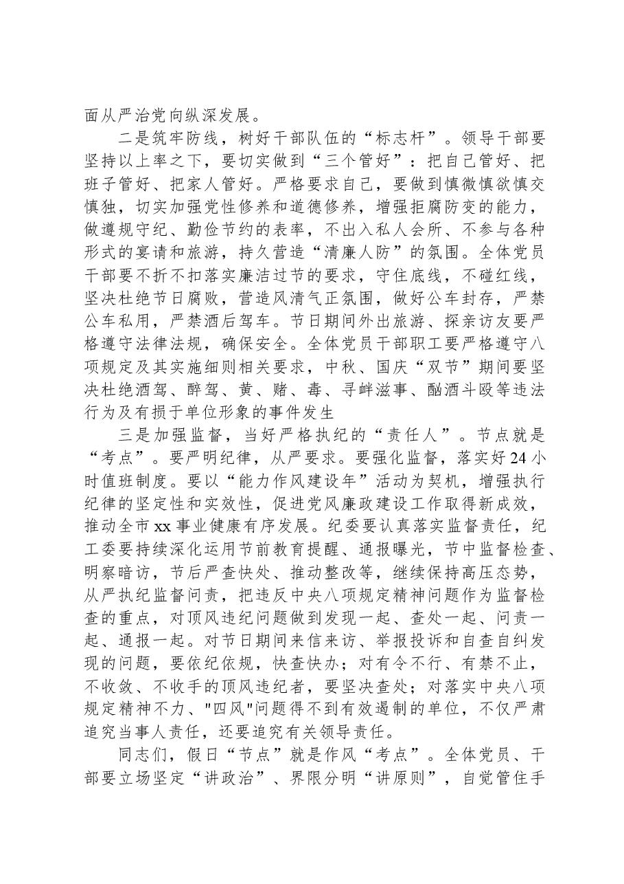 2023年中秋、国庆节双节前集体廉政谈话会讲话.docx,第2页预览