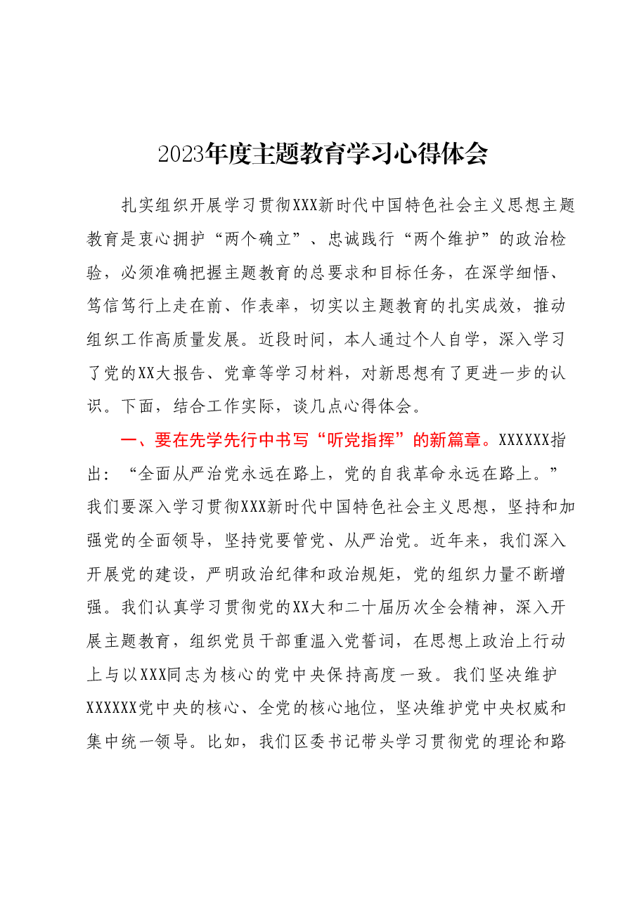 2023年度主题教育学习心得体会 (5).docx,第1页预览