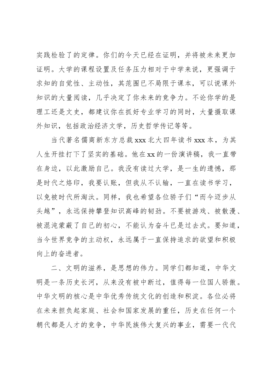 县委宣传部部长在首届集体升学礼上的致辞.docx，第2页预览