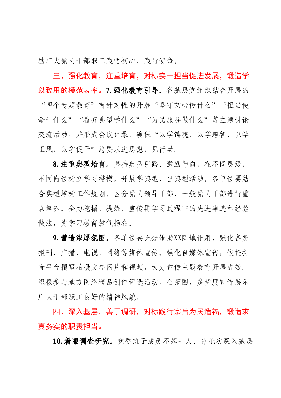 第二批主题教育工作措施.docx,第3页预览