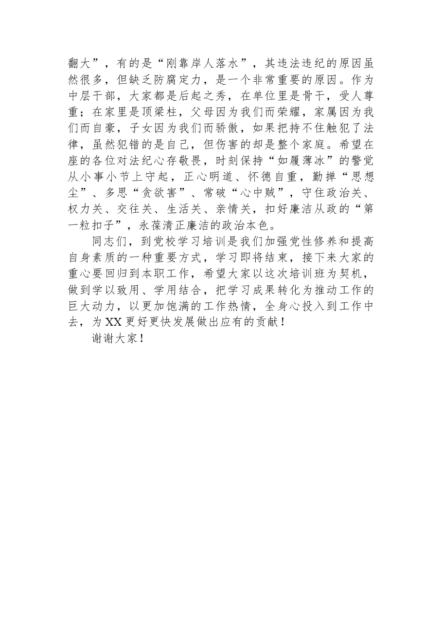 在主题教育专题学习班总结会上的讲话.docx,第3页预览