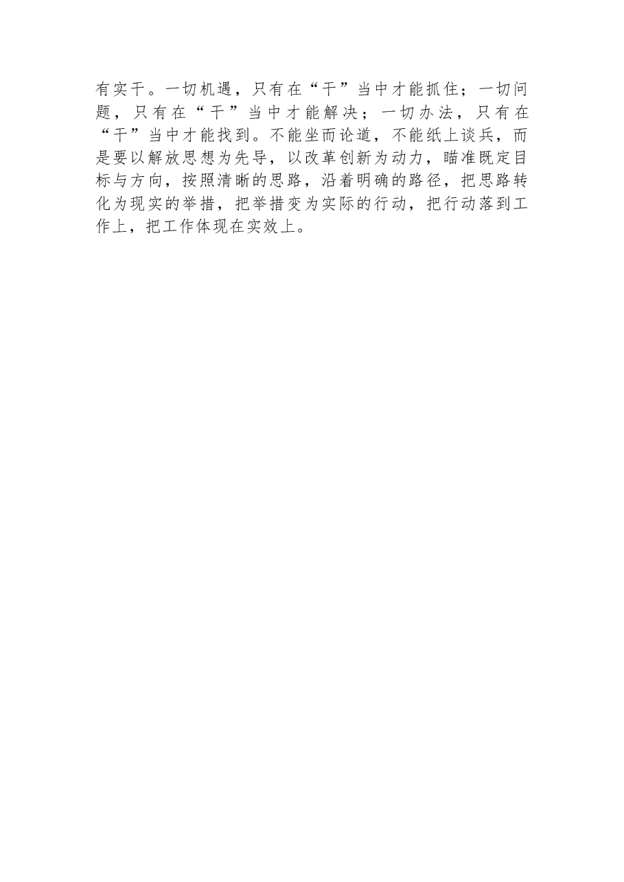 主题教育研讨发言:用好“思想宝库”,强化思想引领.docx,第3页预览