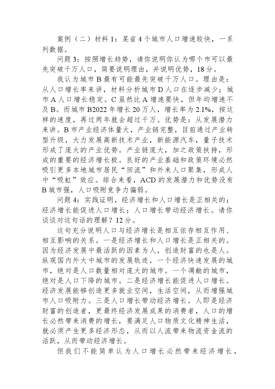 2023年9月16日西藏区直遴选笔试真题及解析.docx,第3页预览