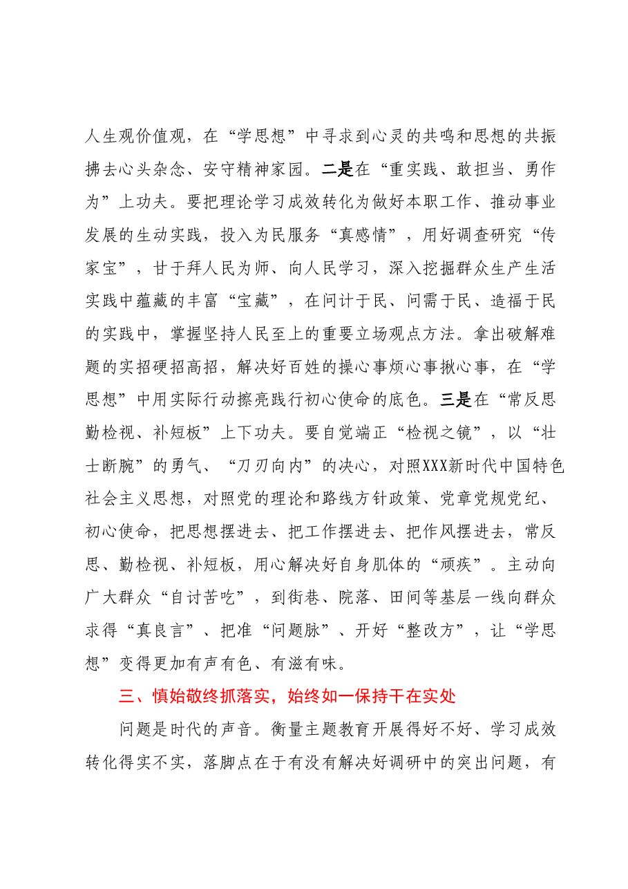 主题教育读书班第三次交流研讨发言提纲.docx,第4页预览