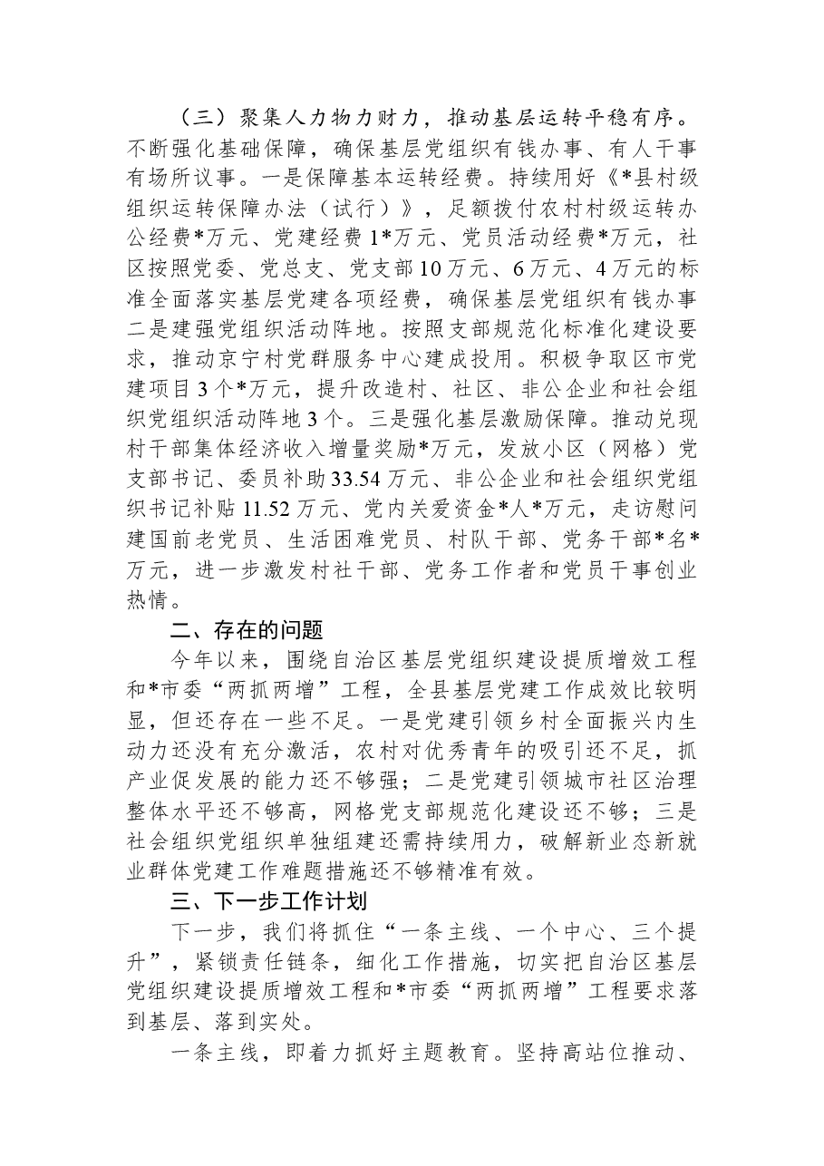 2023年基层党建工作开展情况汇报材料.docx,第4页预览