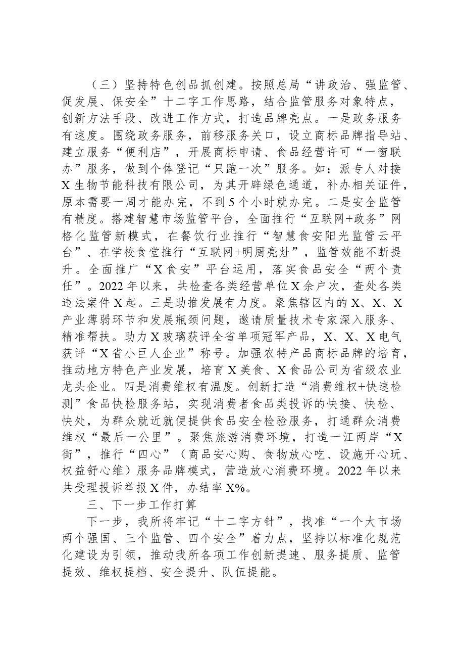 市场监督管理所五星创建工作情况汇报.docx，第3页预览