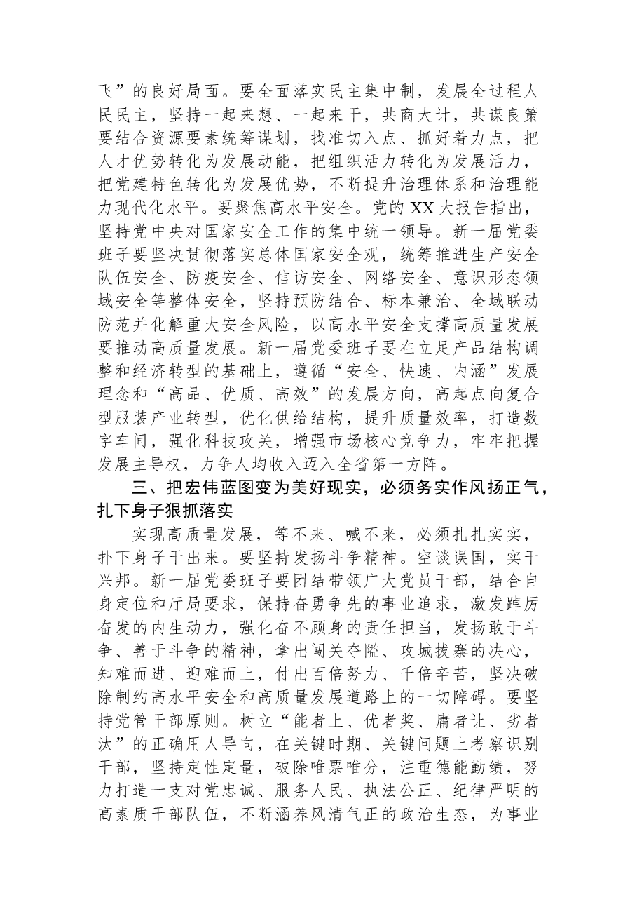 上级机关领导在党代会上的讲话.docx,第3页预览