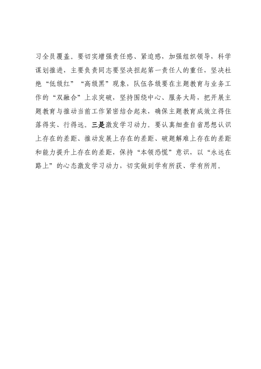 学习贯彻2023年主题教育读书班实施方案2.docx,第4页预览