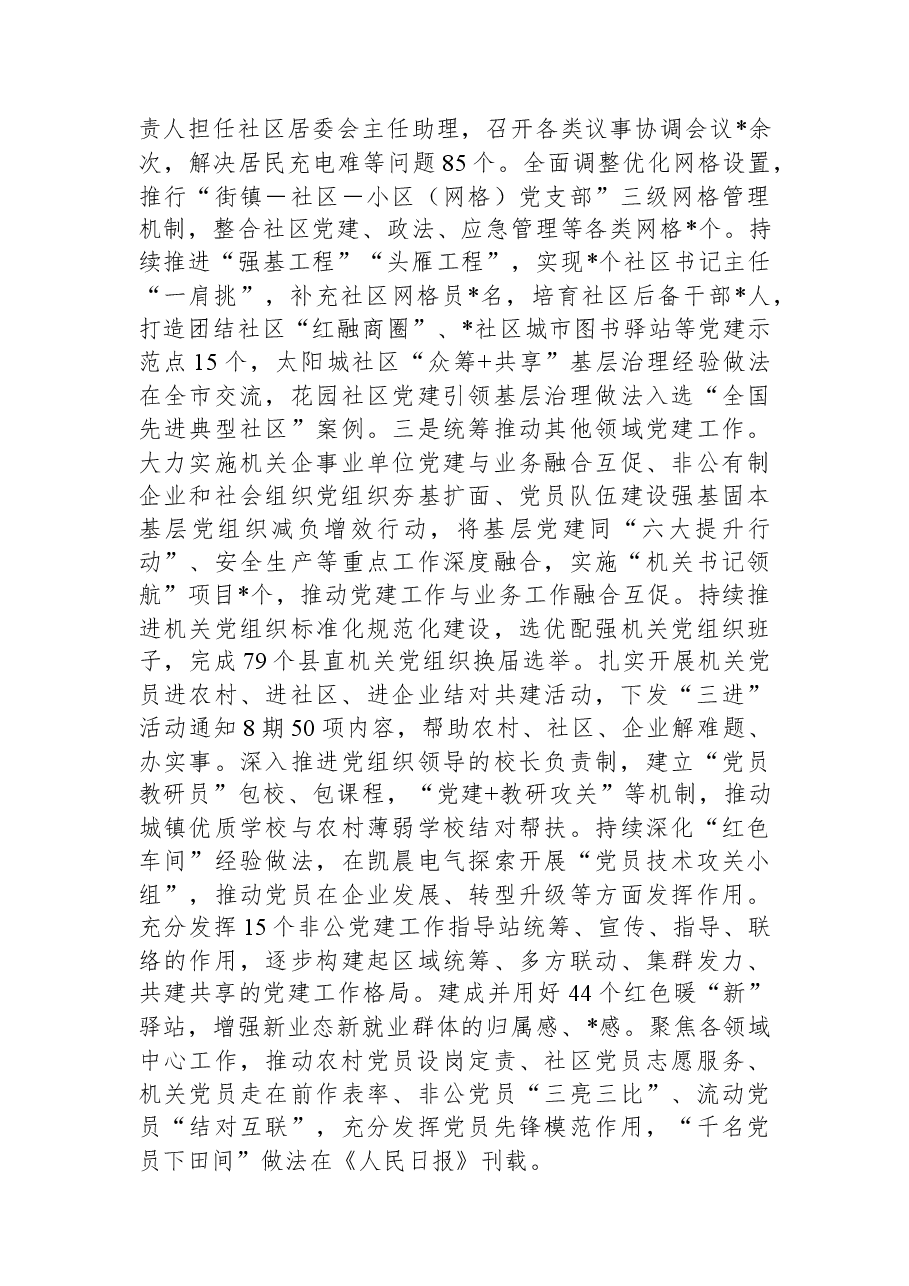 2023年基层党建工作开展情况汇报材料.docx,第3页预览