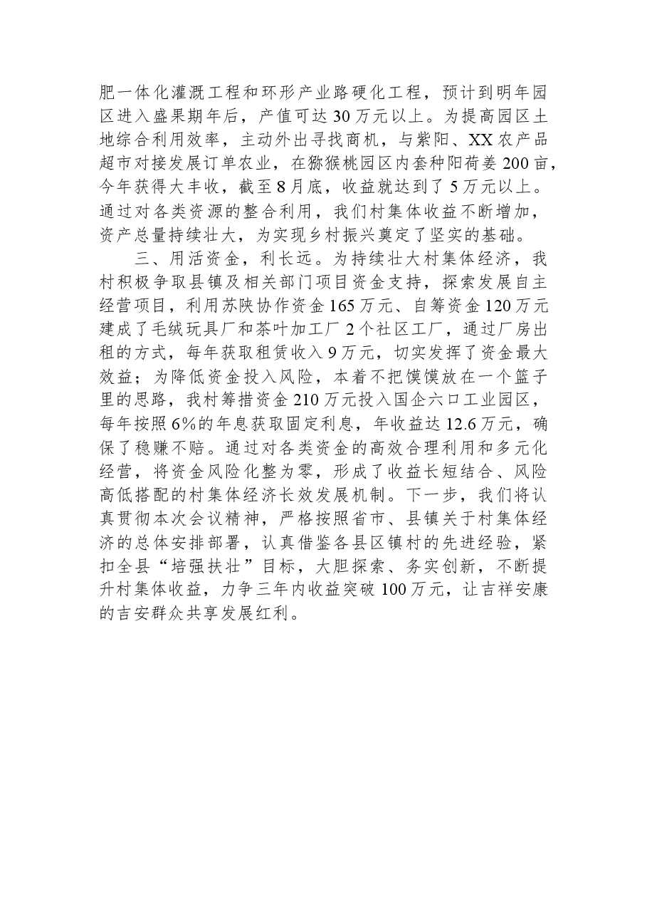 在全市“三秋”等农业农村重点工作及巩固衔接问题整改推进会议上的发言.docx,第2页预览